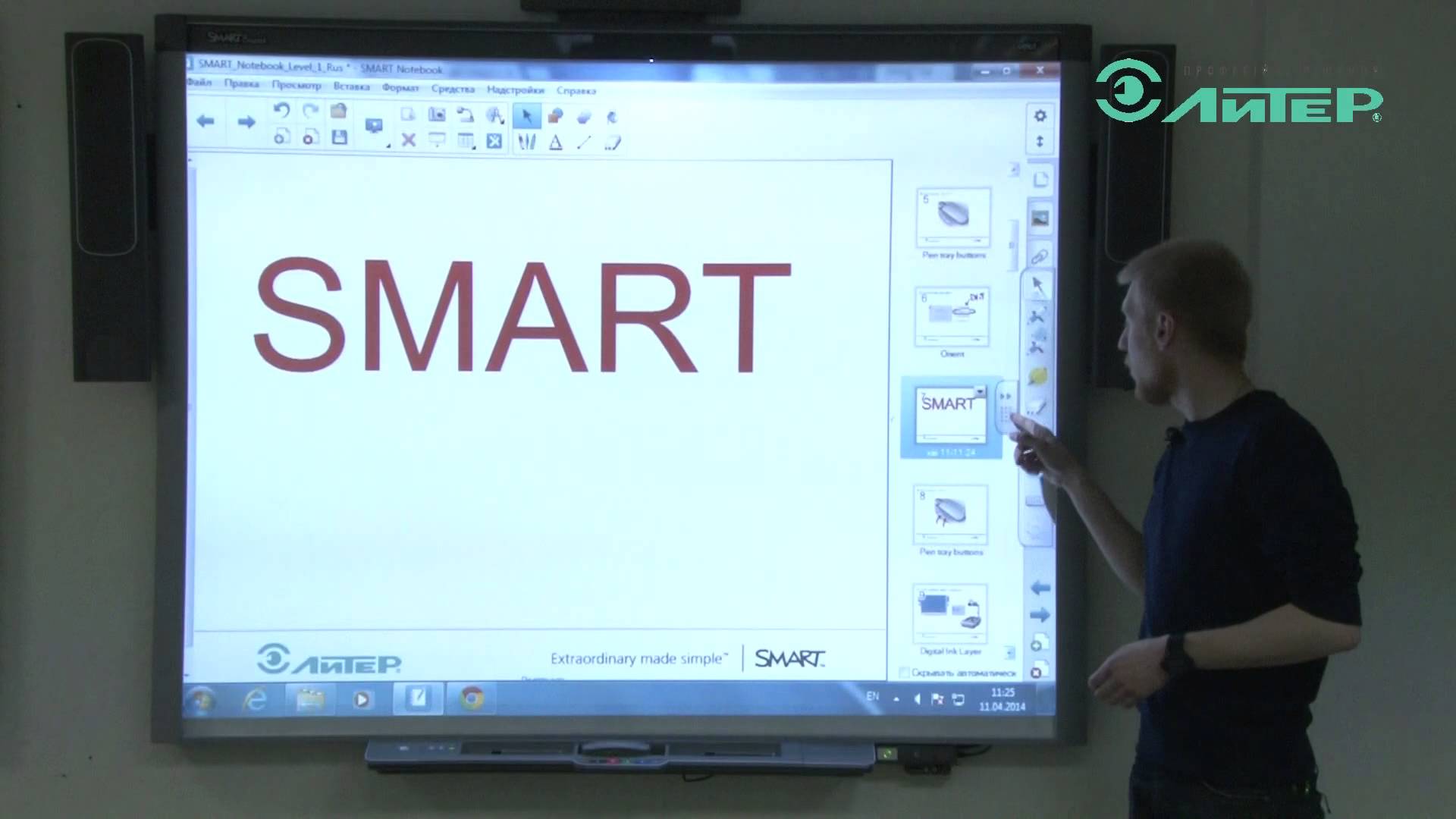 Включи смарт le sserafim. Smart Board sb480. Интерактивная доска Smart. Калибровка смарт доски. Калибровка интерактивной доски.